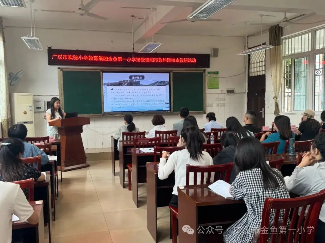 广汉市金鱼第一小学迎接德阳市教科院校本教研视导 第9张 广汉市金鱼第一小学迎接德阳市教科院校本教研视导 第9张
