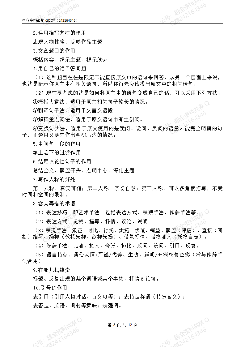 2024中考语文答题模板(pdf分享) 第8张 2024中考语文答题模板(pdf分享) 第8张