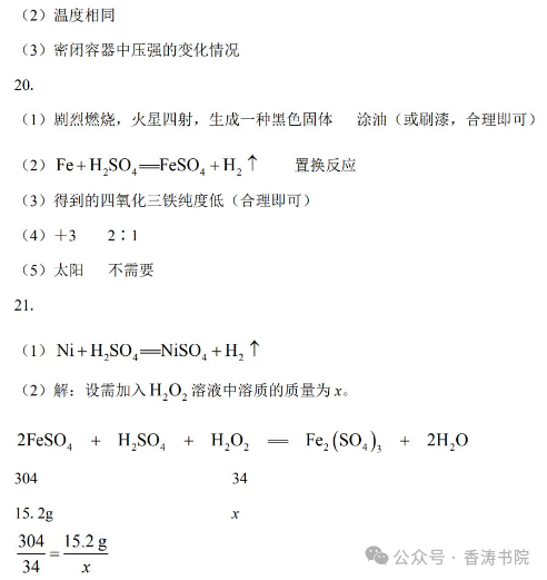 中考化学 | 2024广东省湛江市廉江市中考模拟检测题含答案 第17张 中考化学 | 2024广东省湛江市廉江市中考模拟检测题含答案 第17张