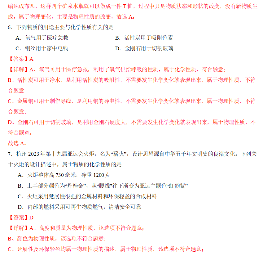 2024中考化学终极押题预测(共92页,可打印),命中率极高! 第9张 2024中考化学终极押题预测(共92页,可打印),命中率极高! 第9张
