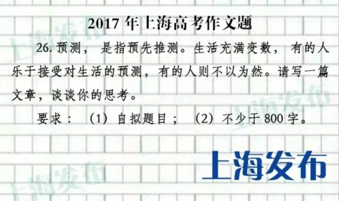 高考必看!!上海过去24年高考作文题一览!你写的是哪一篇? 第19张 高考必看!!上海过去24年高考作文题一览!你写的是哪一篇? 第19张