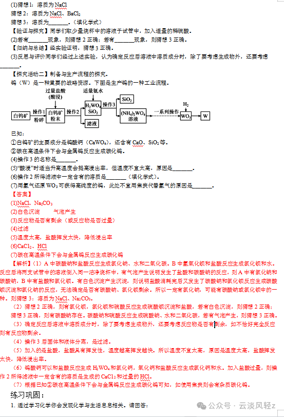 中考化学答题技巧7----实验简答题 第19张 中考化学答题技巧7----实验简答题 第19张
