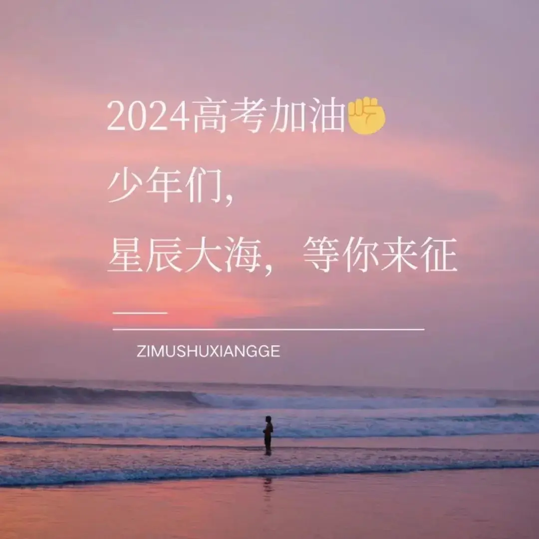 【高考加油】柏杨街道助力高考,为梦想护航! 第4张 【高考加油】柏杨街道助力高考,为梦想护航! 第4张