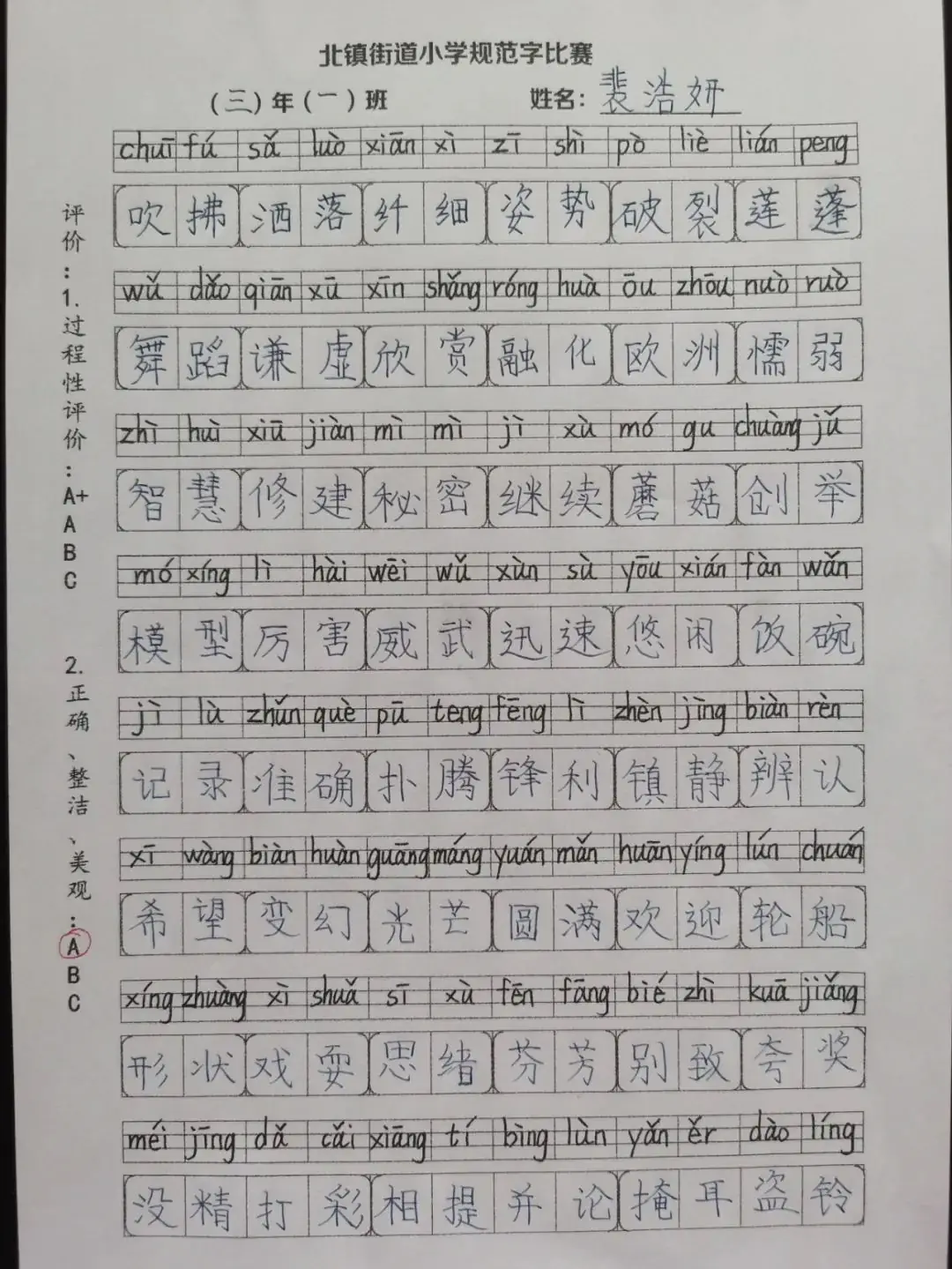 书规范汉字 写精彩人生——北镇街道小学规范字书写大赛 第27张