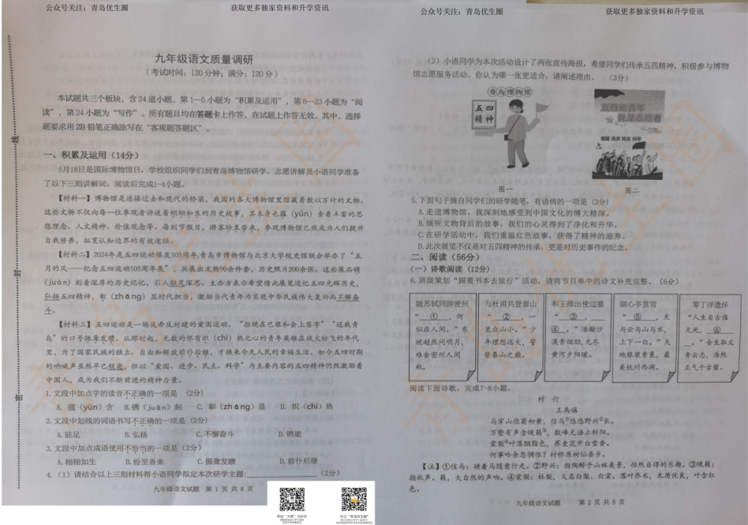 冲刺中考,刷题必备!往年青岛中考卷及模考卷分享~ 第9张 冲刺中考,刷题必备!往年青岛中考卷及模考卷分享~ 第9张