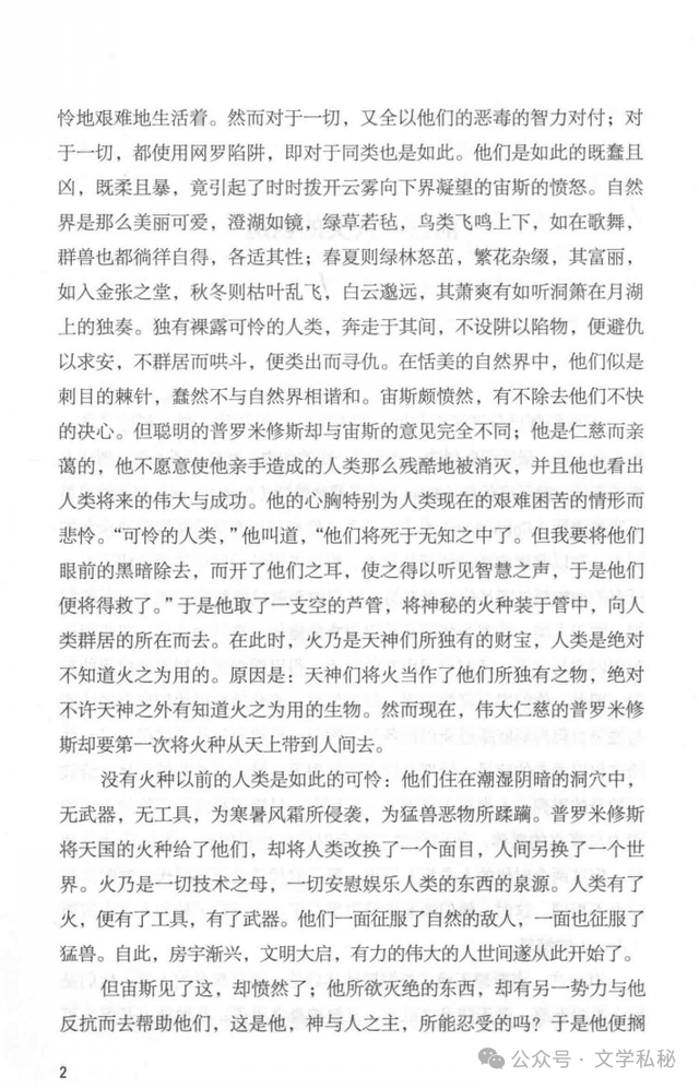 小学课文《普罗米修斯》的作者之谜,让我们找出湮没的中文编写者 第9张 小学课文《普罗米修斯》的作者之谜,让我们找出湮没的中文编写者 第9张