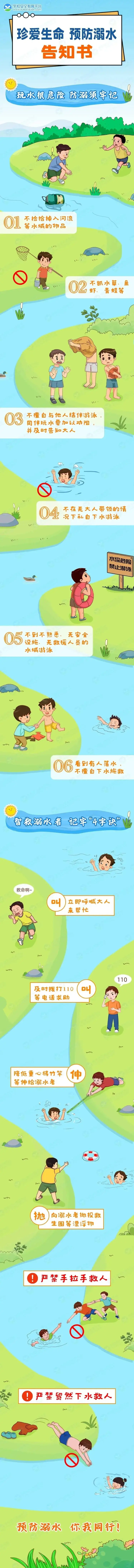 【放假通知】汝城县第二完全小学端午节放假通知及假期安全提示 第20张 【放假通知】汝城县第二完全小学端午节放假通知及假期安全提示 第20张