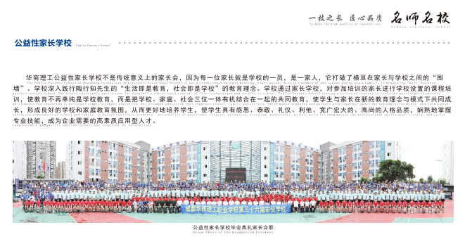 中考指南|名师团队,升学无忧,成都华商理工职业学校招生简章来啦! 第8张 中考指南|名师团队,升学无忧,成都华商理工职业学校招生简章来啦! 第8张