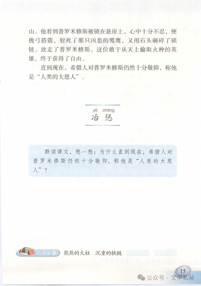 小学课文《普罗米修斯》的作者之谜,让我们找出湮没的中文编写者 第27张 小学课文《普罗米修斯》的作者之谜,让我们找出湮没的中文编写者 第27张