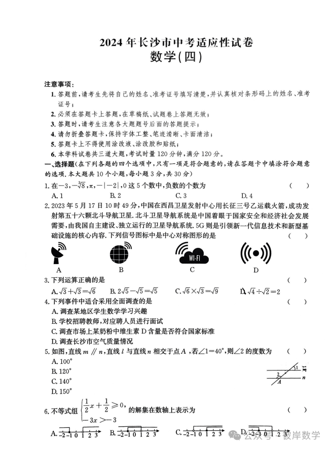 2024中考数学适应性试卷五套卷! 第8张 2024中考数学适应性试卷五套卷! 第8张