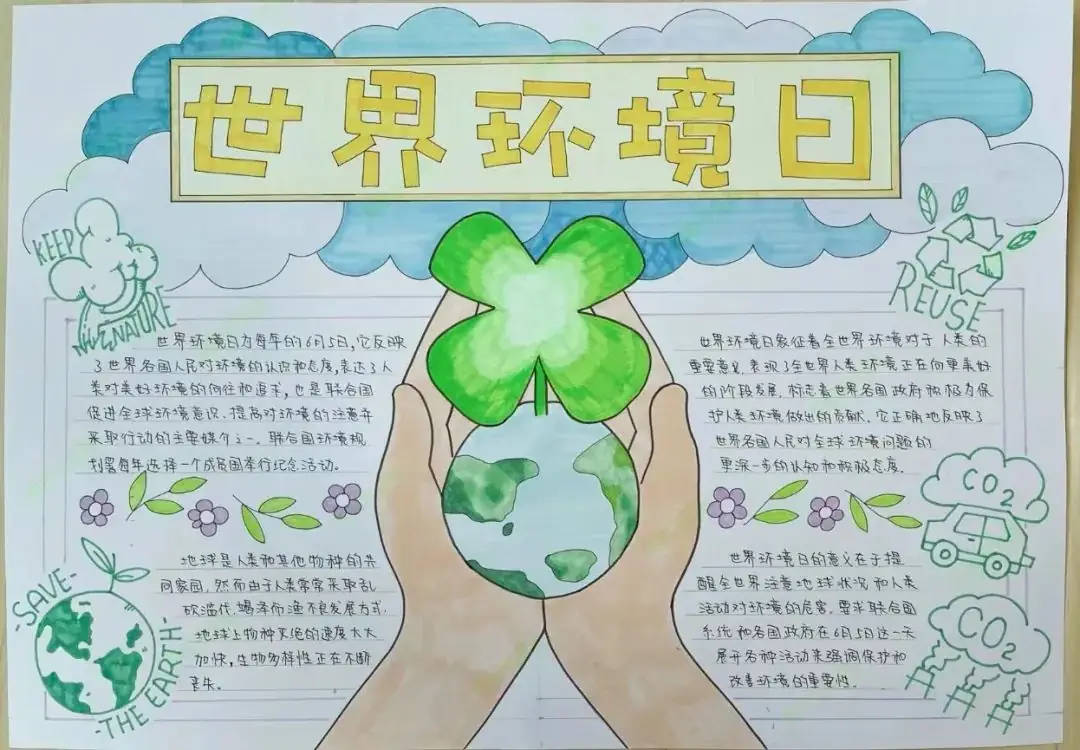 世界环境日,我们与地球共呼吸——华新小学开展“世界环境日”主题教育活动 第14张 世界环境日,我们与地球共呼吸——华新小学开展“世界环境日”主题教育活动 第14张