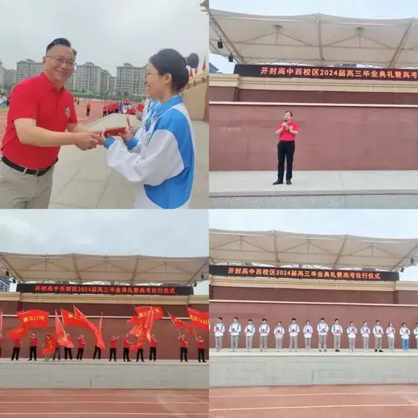 高考,我们来了!——记开封高中西校区2024届高三毕业典礼暨壮行仪式 第2张 高考,我们来了!——记开封高中西校区2024届高三毕业典礼暨壮行仪式 第2张