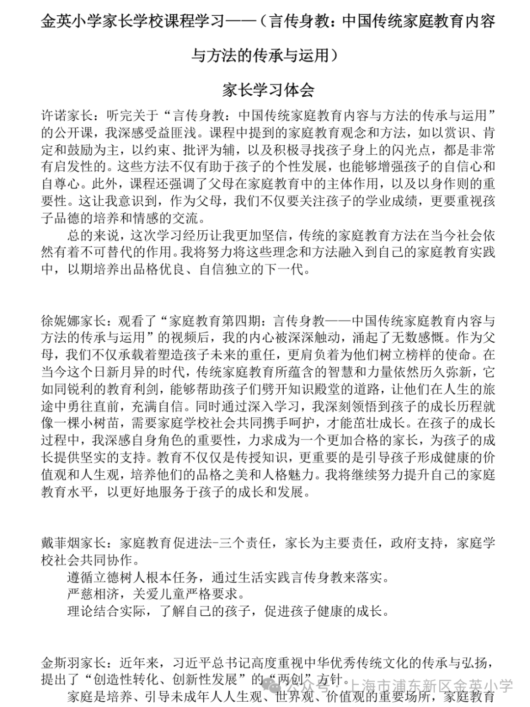 家校同协作 共筑成长路——金英小学2023学年第二学期家长会 第12张 家校同协作 共筑成长路——金英小学2023学年第二学期家长会 第12张