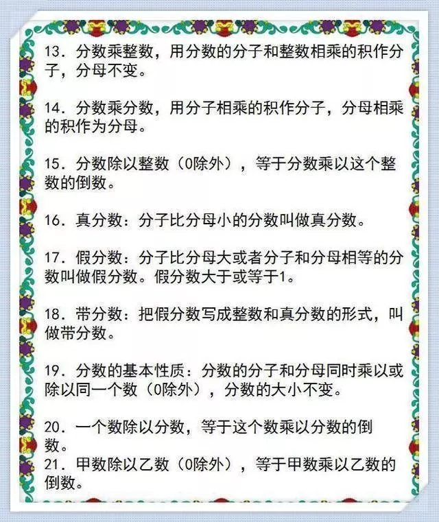 小学1~6年级数学知识表,天天背还会怕数学考不好? 第12张 小学1~6年级数学知识表,天天背还会怕数学考不好? 第12张