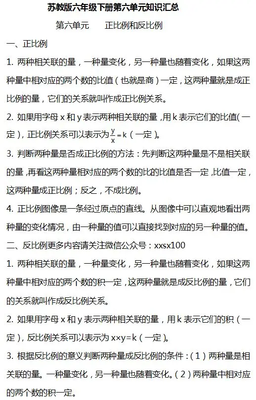 小学数学1-6年级下册个单元知识汇总,速速收藏! 第60张 小学数学1-6年级下册个单元知识汇总,速速收藏! 第60张