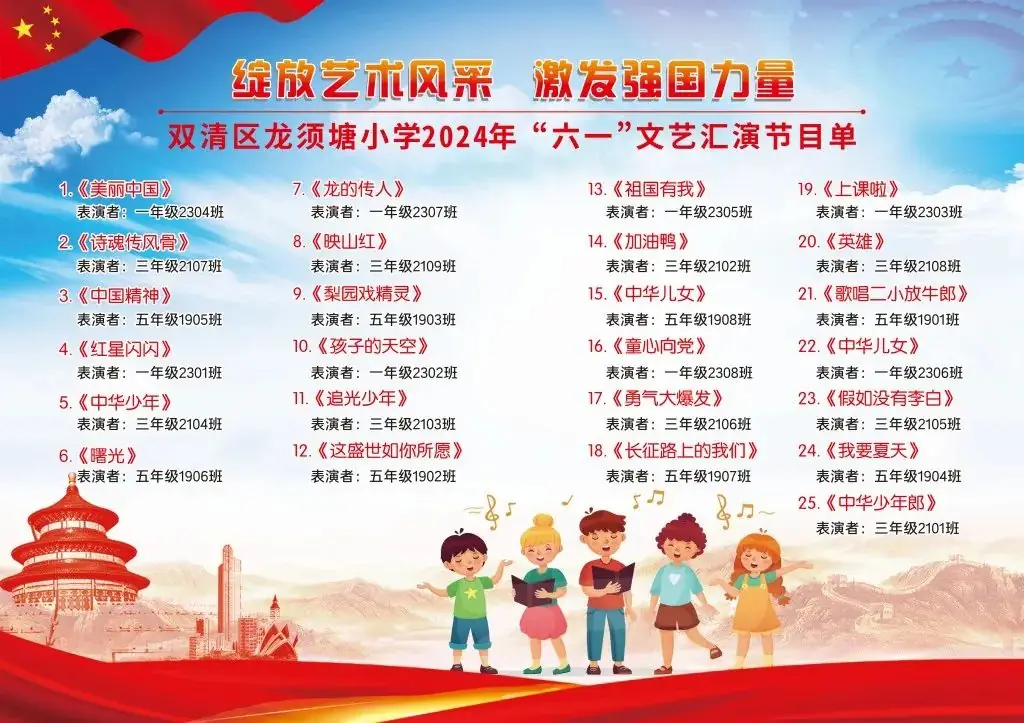 绽放艺术风采 激发强国力量——龙须塘小学庆“六一”文艺汇演精彩回顾(一) 第5张 绽放艺术风采 激发强国力量——龙须塘小学庆“六一”文艺汇演精彩回顾(一) 第5张