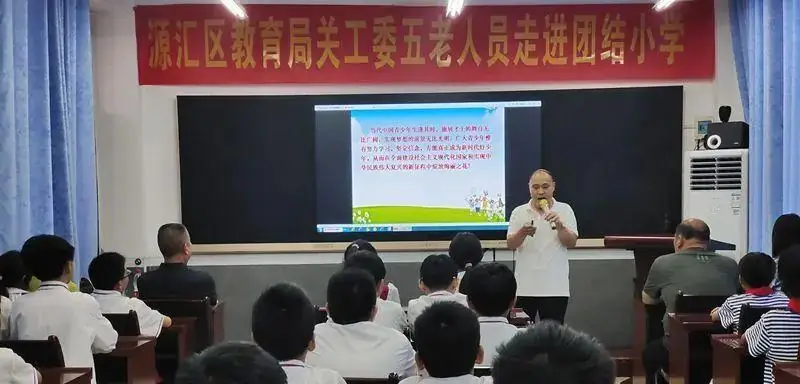 源汇区团结小学: “五老”进校园 薪火代代传 第3张 源汇区团结小学: “五老”进校园 薪火代代传 第3张