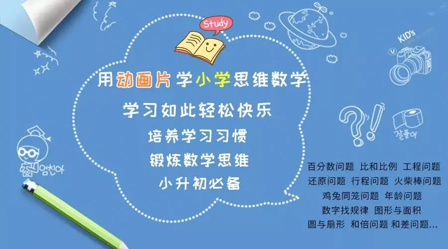 【2024-6-5】小学数学1~6年级思维能力训练题,每日精选! 第3张 【2024-6-5】小学数学1~6年级思维能力训练题,每日精选! 第3张