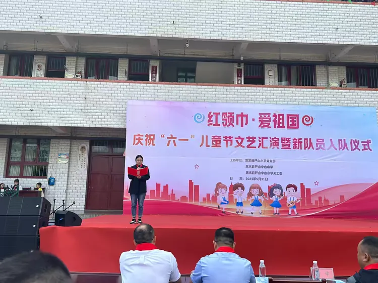 红领巾·爱祖国——惠水县芦山中心小学庆祝“六·一”儿童节文艺汇演暨新队员入队仪式 第4张 红领巾·爱祖国——惠水县芦山中心小学庆祝“六·一”儿童节文艺汇演暨新队员入队仪式 第4张