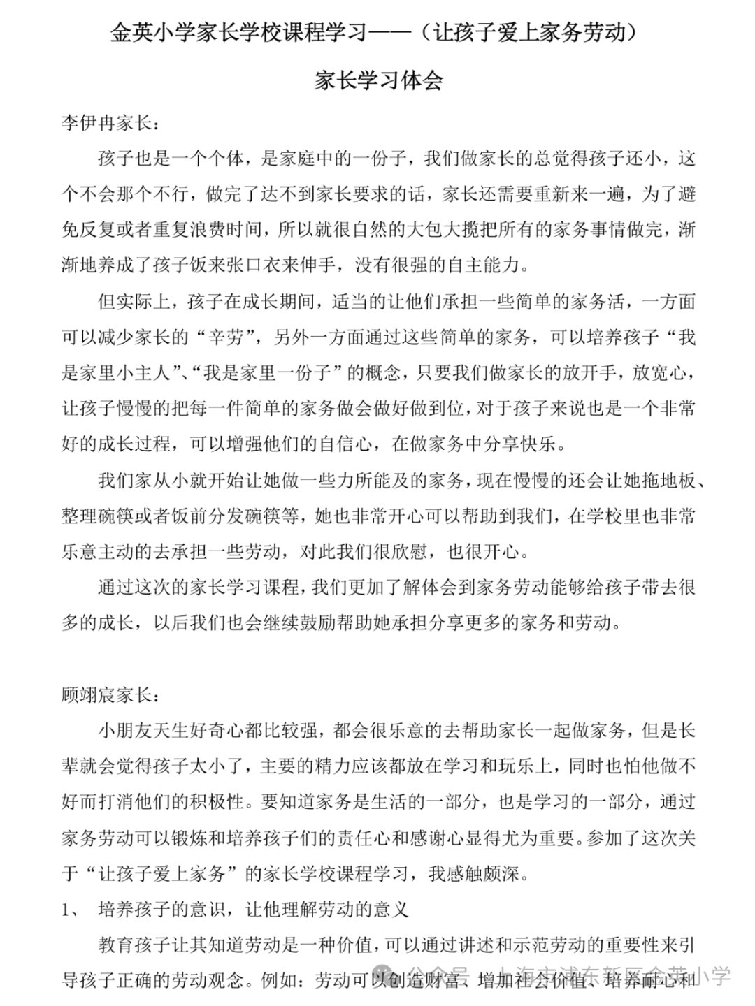 家校同协作 共筑成长路——金英小学2023学年第二学期家长会 第21张 家校同协作 共筑成长路——金英小学2023学年第二学期家长会 第21张