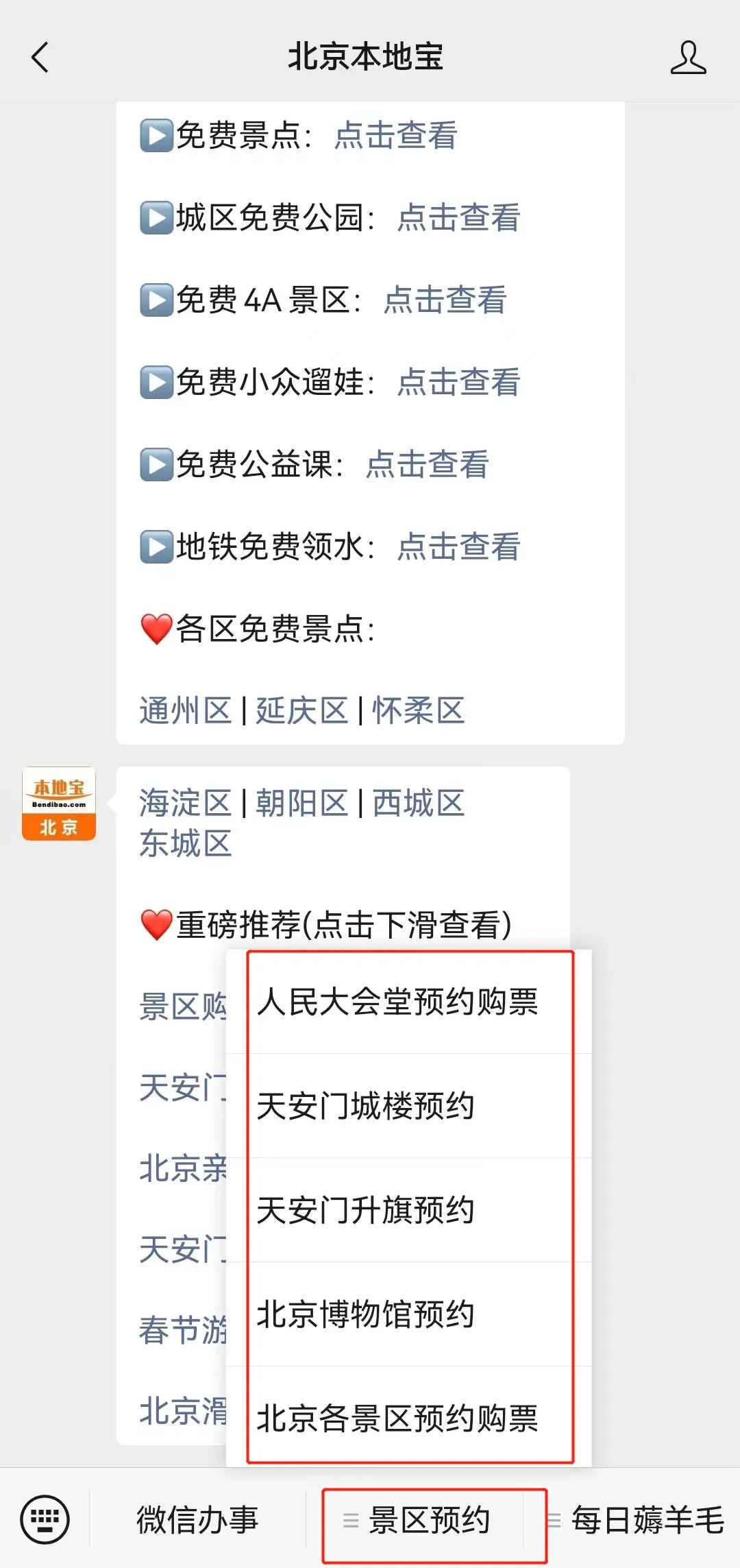 北京市政府通告,高考期间一律禁止→ 第17张 北京市政府通告,高考期间一律禁止→ 第17张