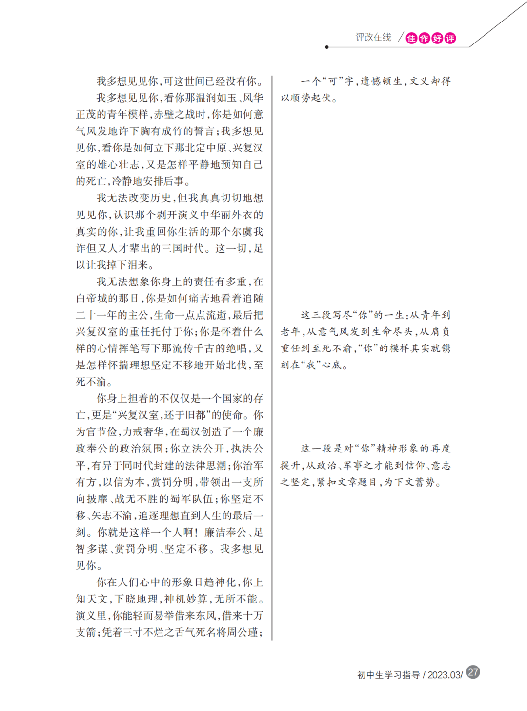 中考必备丨中考考场作文应试锦囊(六) 第6张 中考必备丨中考考场作文应试锦囊(六) 第6张