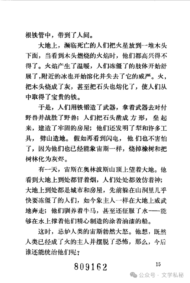 小学课文《普罗米修斯》的作者之谜,让我们找出湮没的中文编写者 第51张 小学课文《普罗米修斯》的作者之谜,让我们找出湮没的中文编写者 第51张