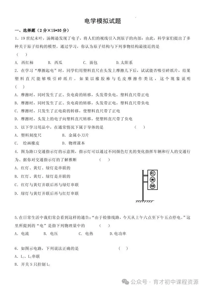 中考物理复习——电学模拟试题 第6张 中考物理复习——电学模拟试题 第6张