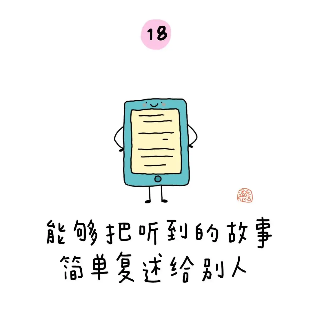 金色童年|幼小衔接:上小学之前要学会的50个本领 第22张 金色童年|幼小衔接:上小学之前要学会的50个本领 第22张