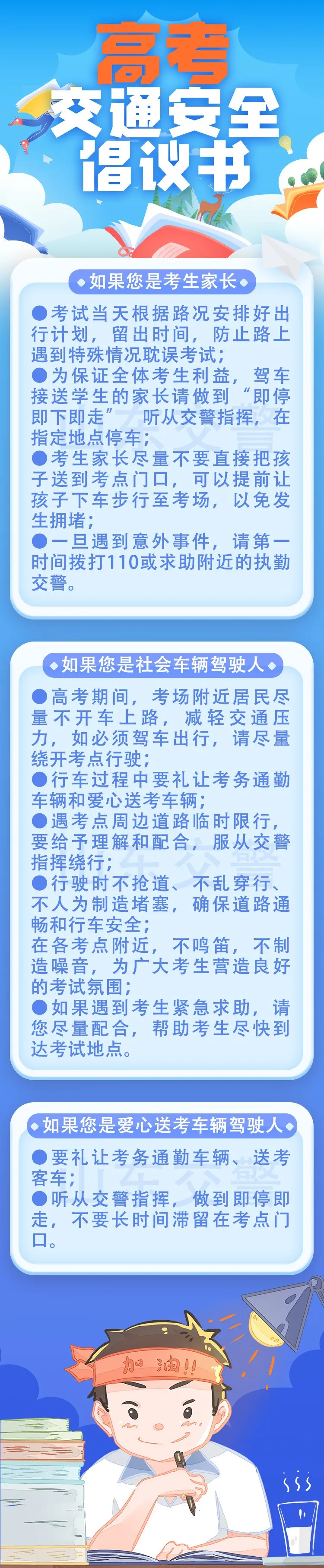 东营市高考、中考交通管制路段和时间 第10张 东营市高考、中考交通管制路段和时间 第10张