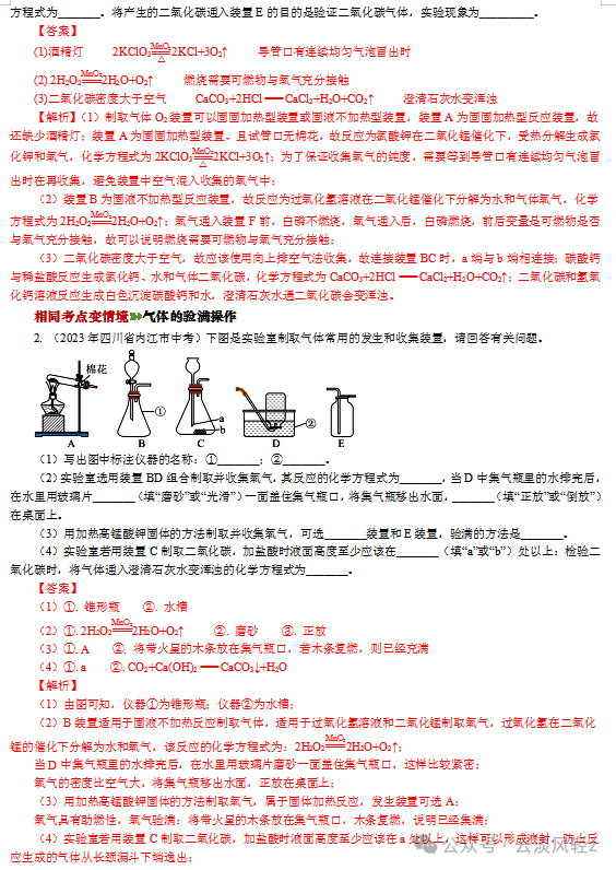 中考化学答题技巧7----实验简答题 第11张 中考化学答题技巧7----实验简答题 第11张