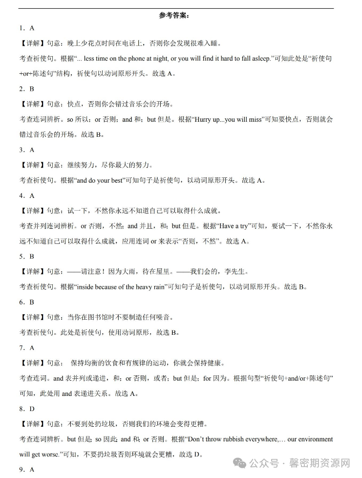 中考英语单项选择题答题技巧和方法分析(完整版含答案) 第5张 中考英语单项选择题答题技巧和方法分析(完整版含答案) 第5张