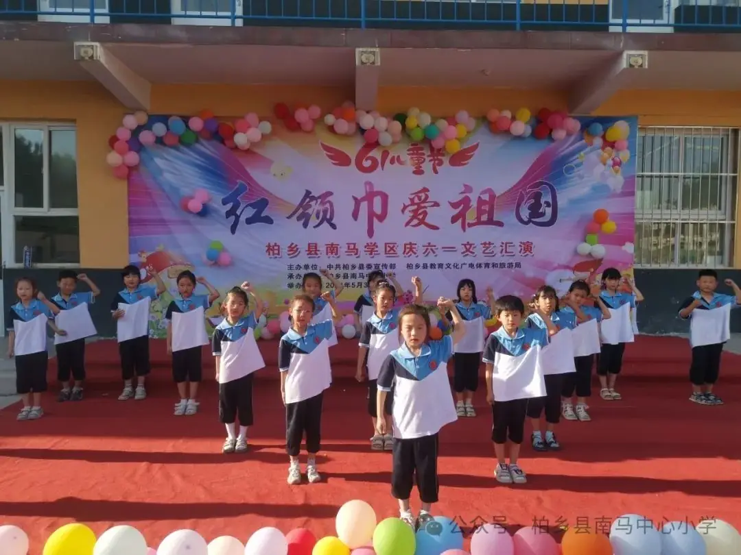 红领巾爱祖国——柏乡县南马中心小学举行庆“六一”国际儿童节文艺汇演 第20张 红领巾爱祖国——柏乡县南马中心小学举行庆“六一”国际儿童节文艺汇演 第20张