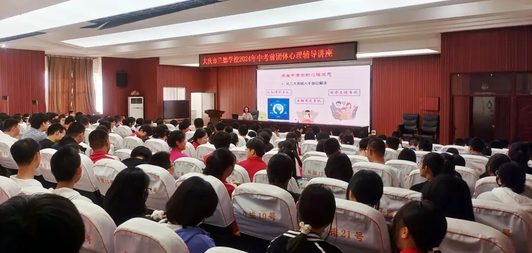 【兰德德育】 “心”起点 “赢”中考——兰德学校邀请心理专家为2024年考生助力 第9张 【兰德德育】 “心”起点 “赢”中考——兰德学校邀请心理专家为2024年考生助力 第9张