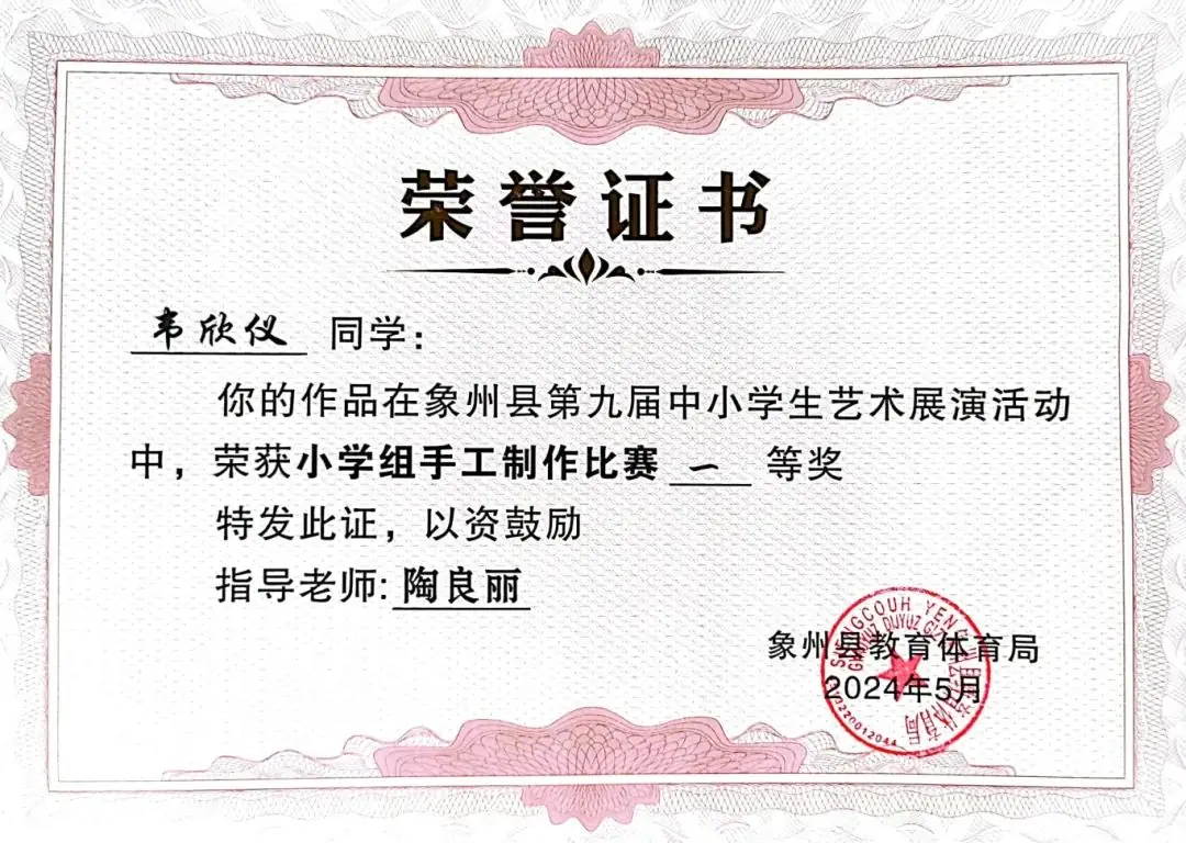 快看,象州县花山小学又双叒叕获奖了! 第8张 快看,象州县花山小学又双叒叕获奖了! 第8张