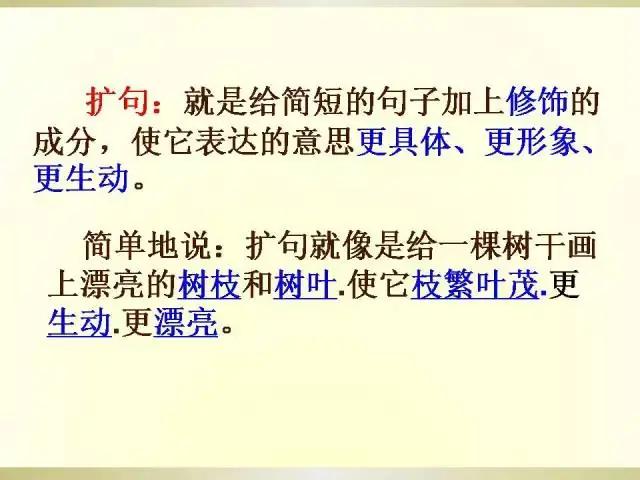 小学语文语法大全,图文版,太实用了! 第25张 小学语文语法大全,图文版,太实用了! 第25张