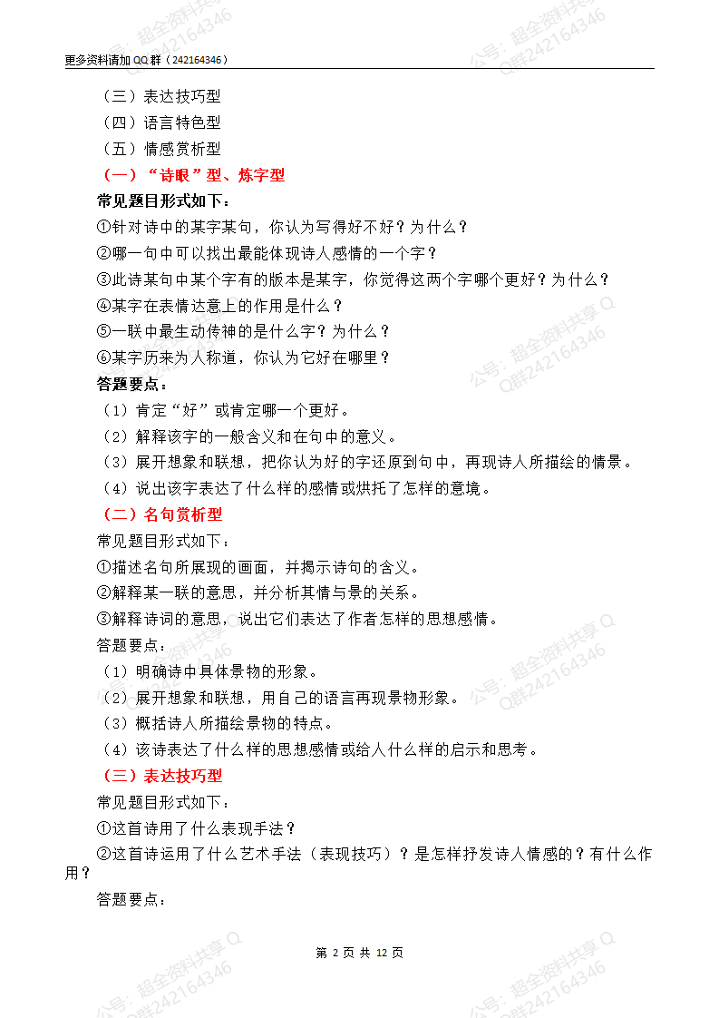 2024中考语文答题模板(pdf分享) 第2张 2024中考语文答题模板(pdf分享) 第2张