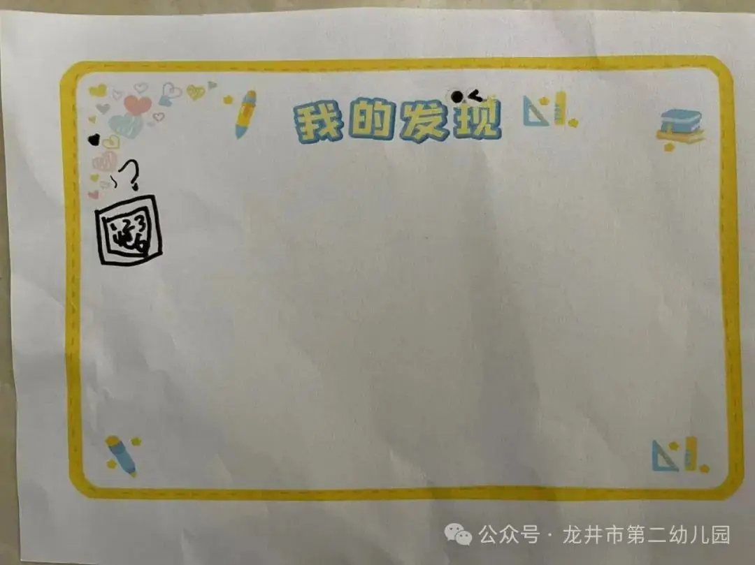 【幼儿活动】“趣”探小学,“幼”见成长——龙井市第二幼儿园携手龙井市东山实验小学开展参观小学活动 第16张 【幼儿活动】“趣”探小学,“幼”见成长——龙井市第二幼儿园携手龙井市东山实验小学开展参观小学活动 第16张
