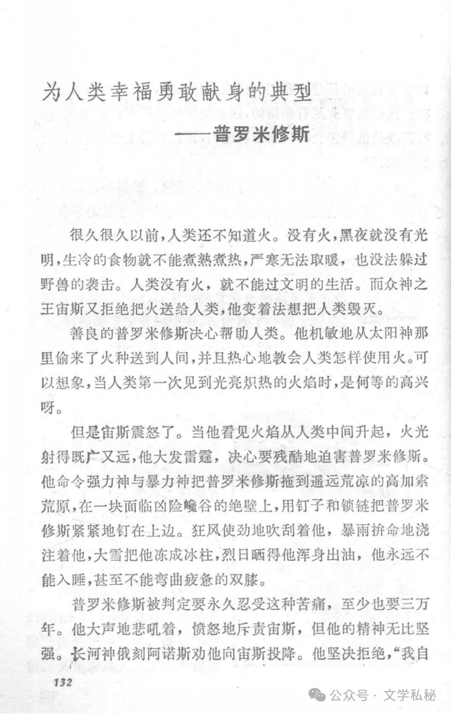 小学课文《普罗米修斯》的作者之谜,让我们找出湮没的中文编写者 第46张 小学课文《普罗米修斯》的作者之谜,让我们找出湮没的中文编写者 第46张