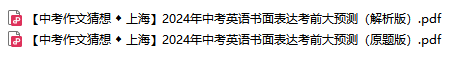 【中考作文】2024年上海中考英语书面表达考前大预测 第2张 【中考作文】2024年上海中考英语书面表达考前大预测 第2张
