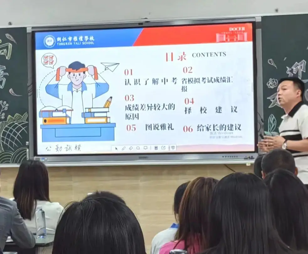 同心同向 决胜中考丨我校初复年级家长会 第16张 同心同向 决胜中考丨我校初复年级家长会 第16张