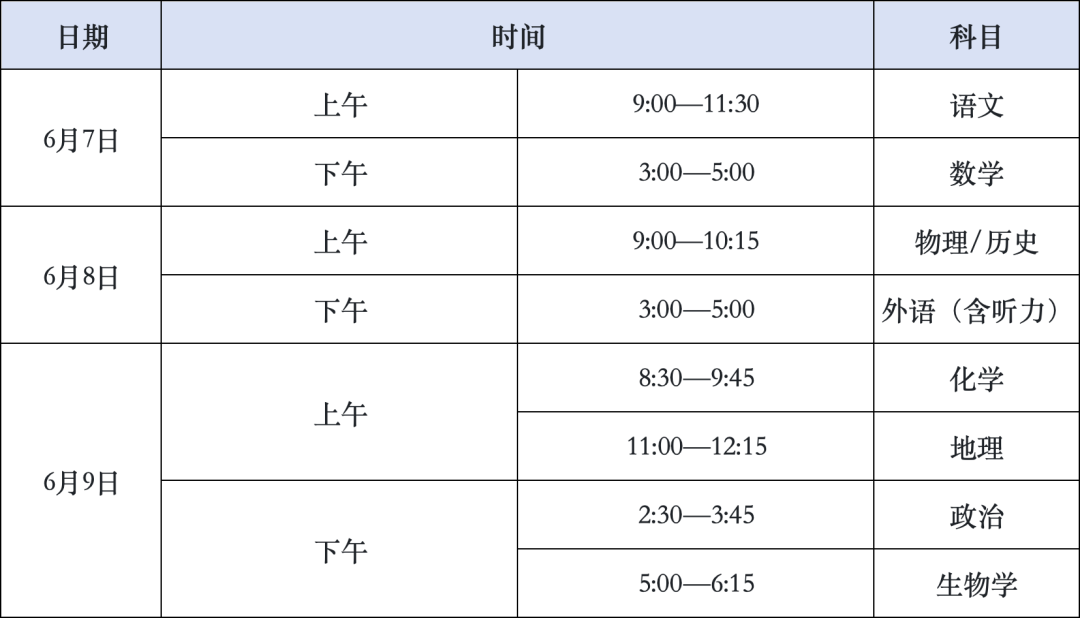 中考、高考、学考!长沙公布“三考”考点、时间、科目安排! 第3张 中考、高考、学考!长沙公布“三考”考点、时间、科目安排! 第3张