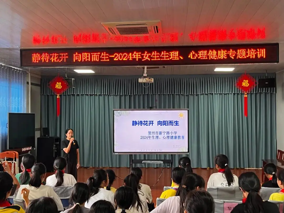 静待花开 向阳而生——贺州市新宁路小学开展生理、心理健康教育讲座纪实 第7张 静待花开 向阳而生——贺州市新宁路小学开展生理、心理健康教育讲座纪实 第7张