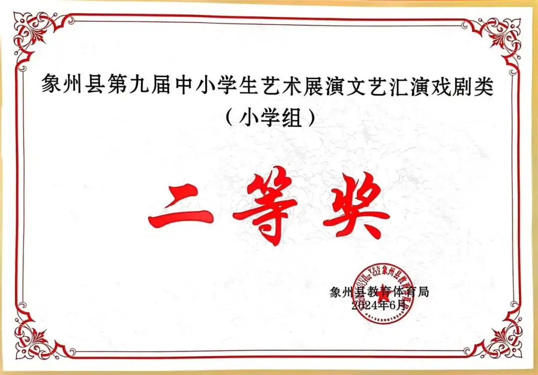 快看,象州县花山小学又双叒叕获奖了! 第6张 快看,象州县花山小学又双叒叕获奖了! 第6张