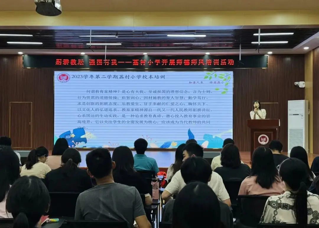 躬耕教坛,强国有我——荔村小学开展师德师风主题培训 第3张 躬耕教坛,强国有我——荔村小学开展师德师风主题培训 第3张