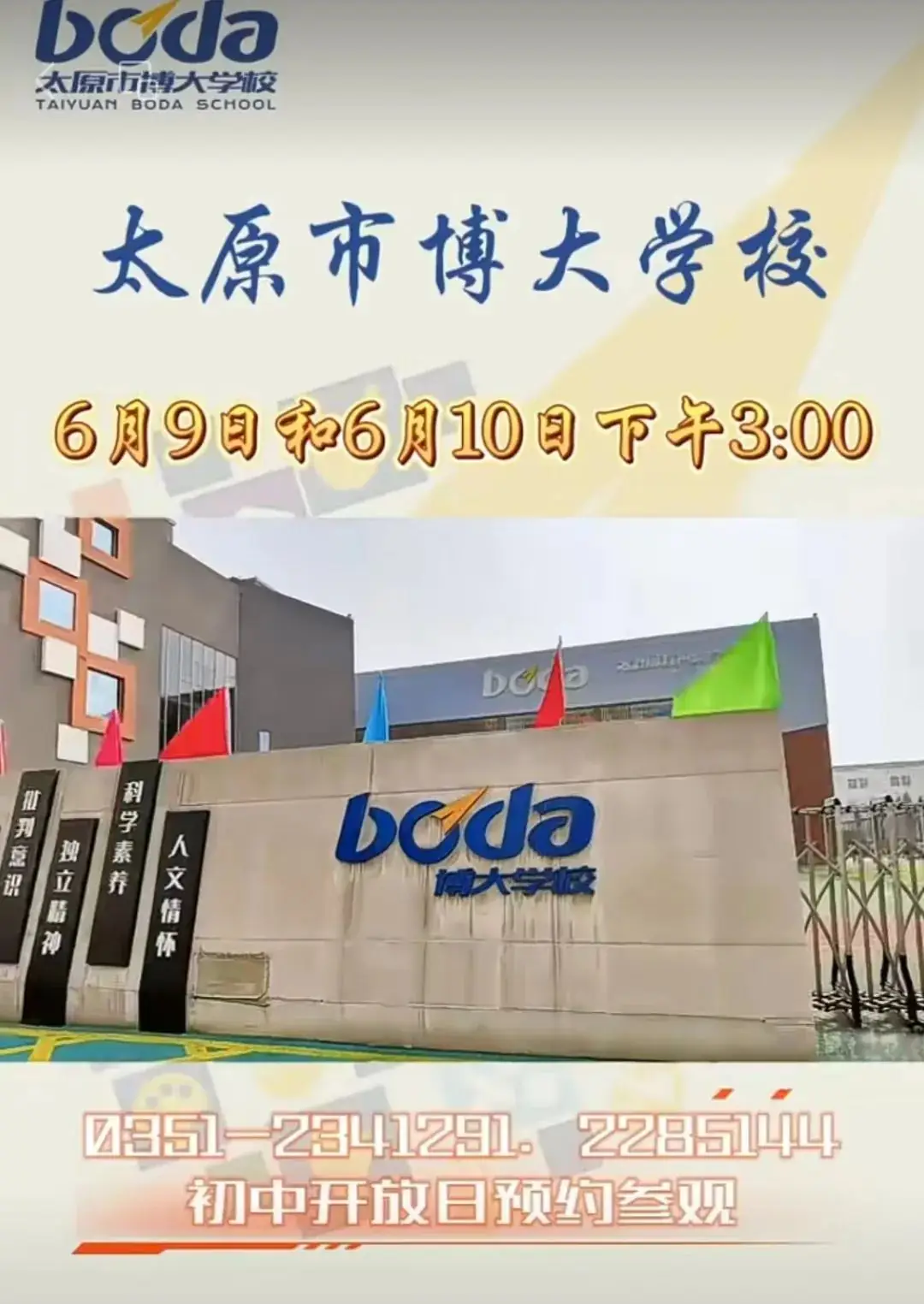 【校园开放日】太原近期小学初中开放日汇总来啦! 第8张 【校园开放日】太原近期小学初中开放日汇总来啦! 第8张