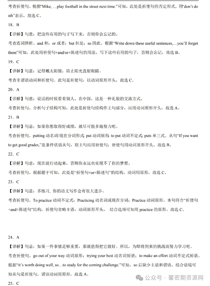 中考英语单项选择题答题技巧和方法分析(完整版含答案) 第7张 中考英语单项选择题答题技巧和方法分析(完整版含答案) 第7张