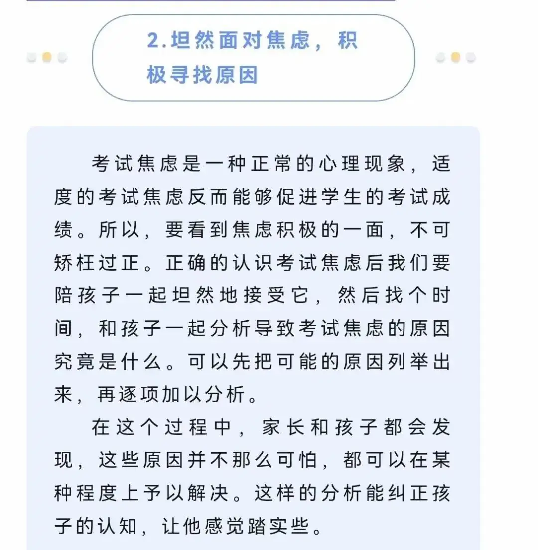 中高考临近,家长慎说这8句话! 第2张