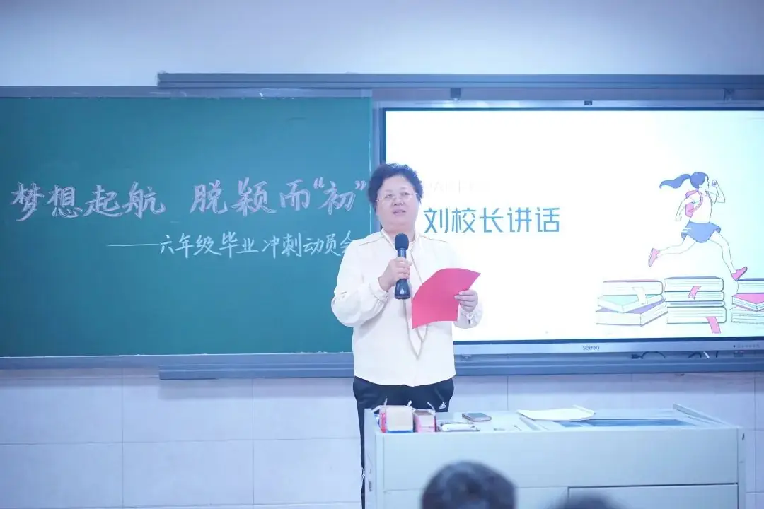 梦想起航 脱颖而“初”——博才白鹤小学召开2024届毕业班动员大会 第14张 梦想起航 脱颖而“初”——博才白鹤小学召开2024届毕业班动员大会 第14张