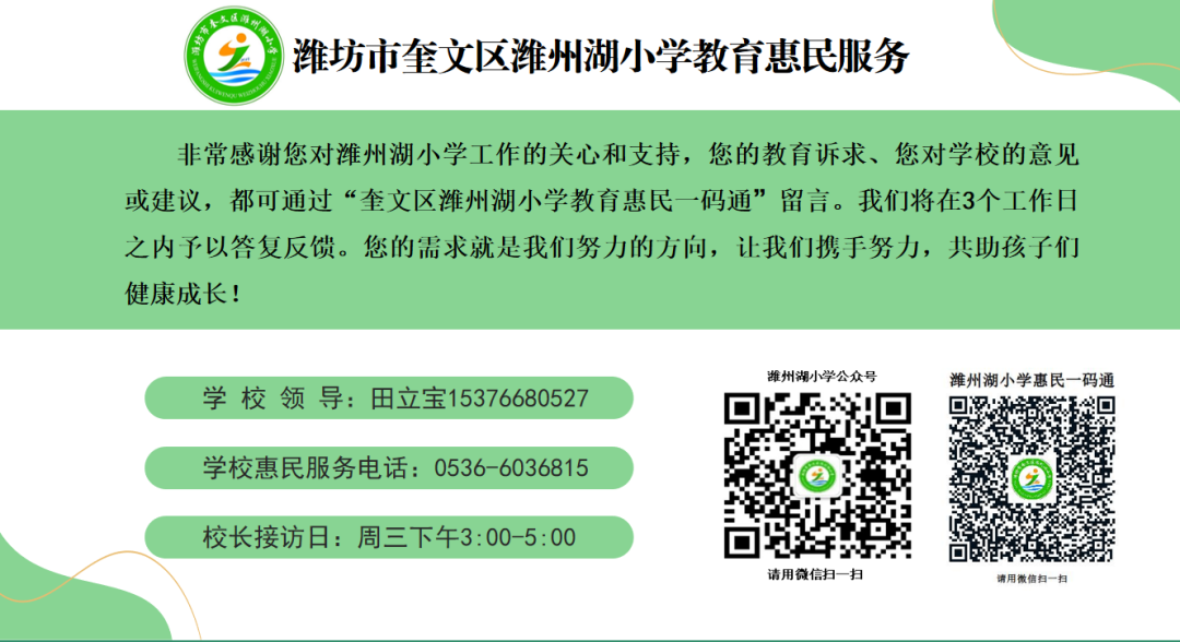 奎文区潍州湖小学开展“全国爱眼日”主题系列活动 第31张 奎文区潍州湖小学开展“全国爱眼日”主题系列活动 第31张